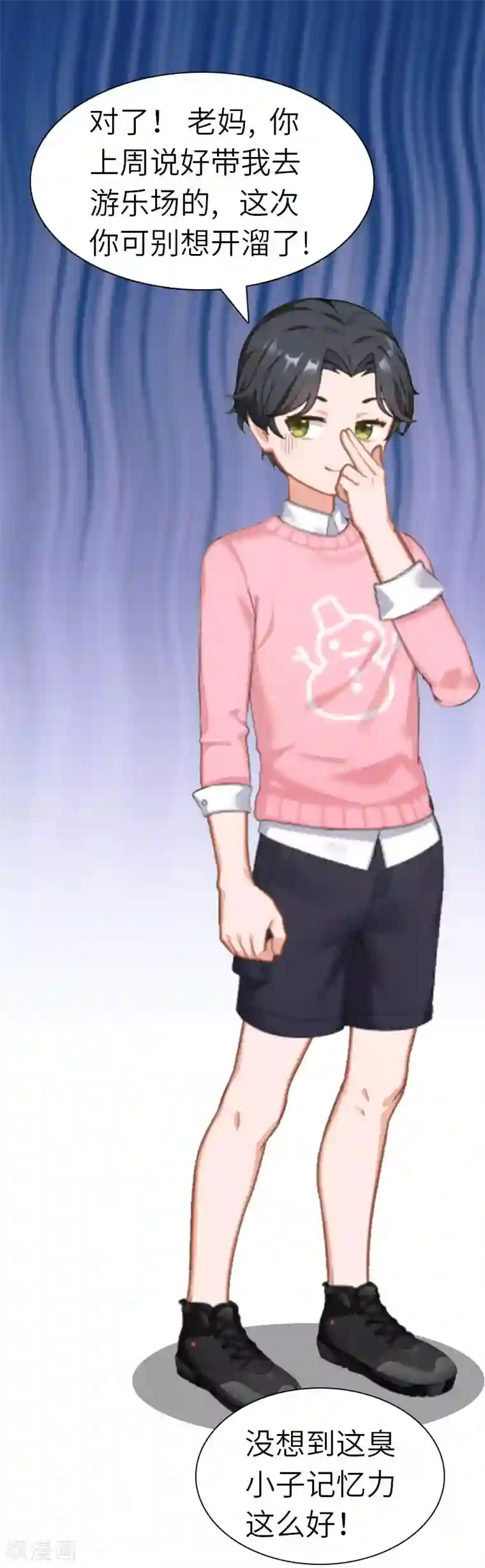 豪门强宠：秘密乖牌最终话 我叫徐沐辰