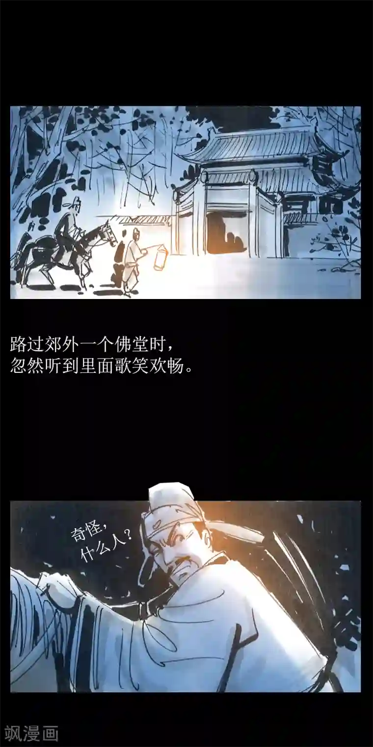 天下奇谭第1话 奇梦