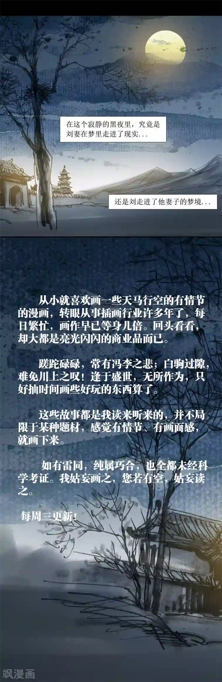 天下奇谭第1话 奇梦