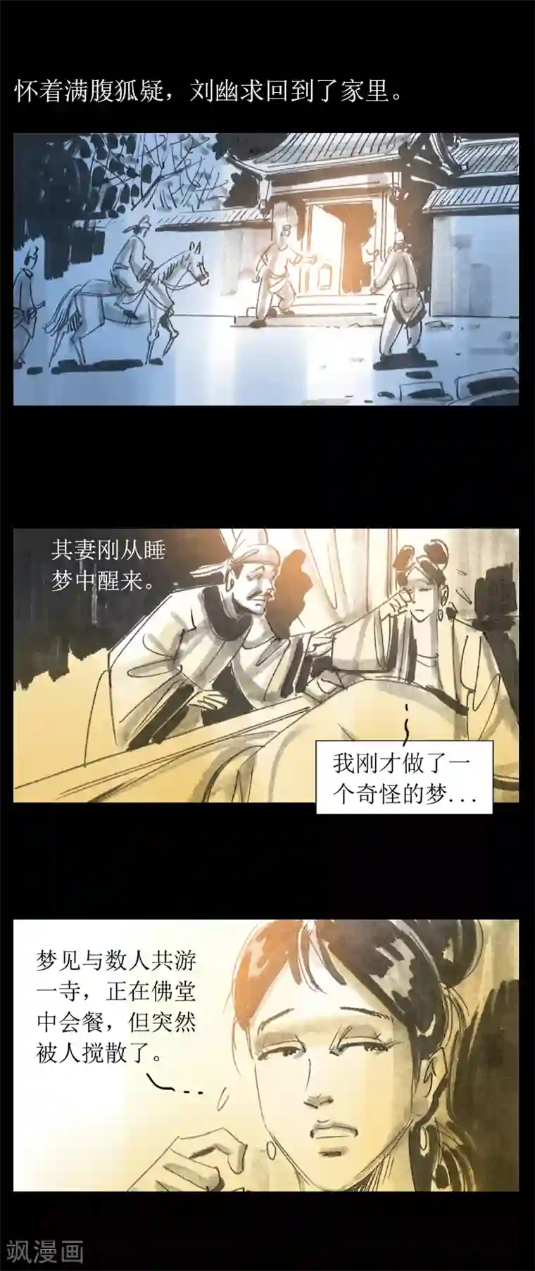 天下奇谭第1话 奇梦