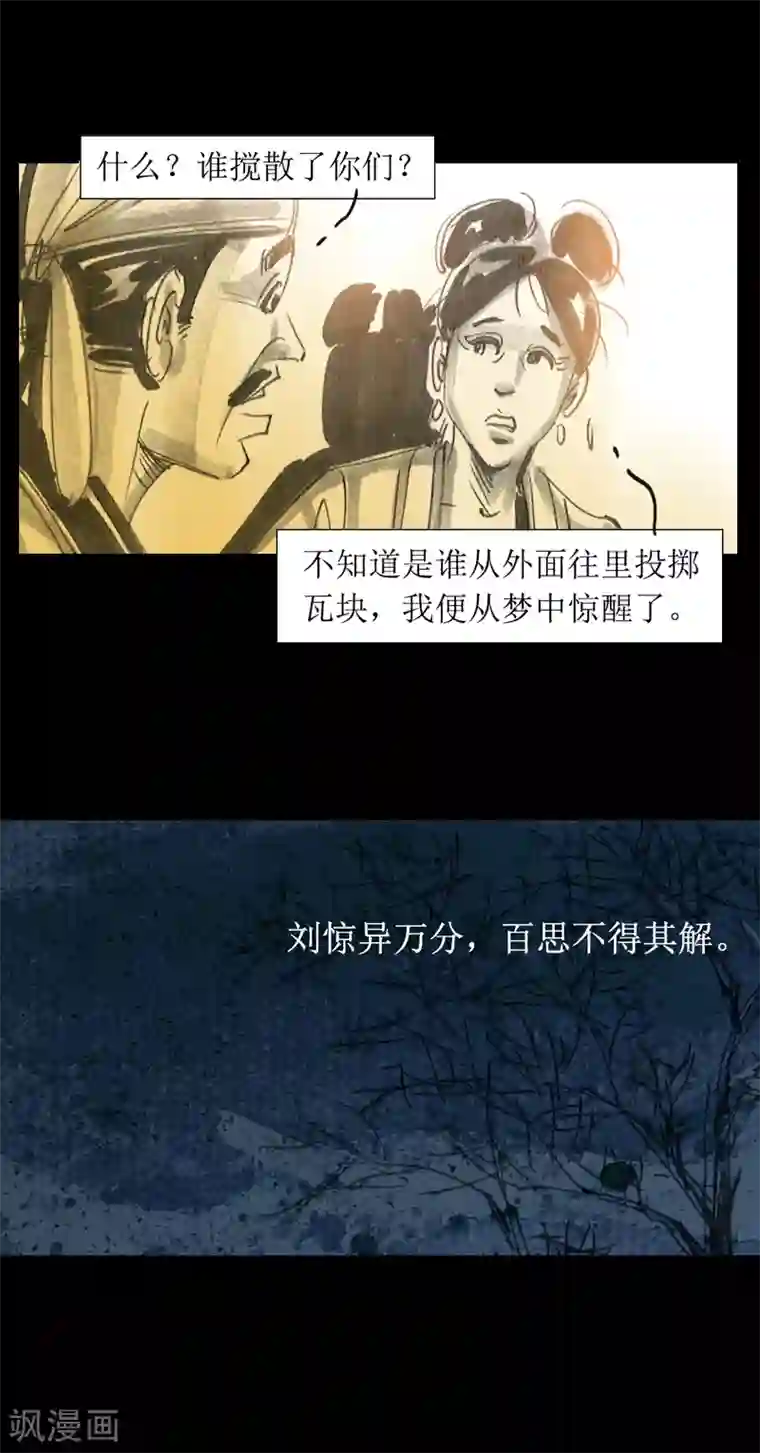 天下奇谭第1话 奇梦