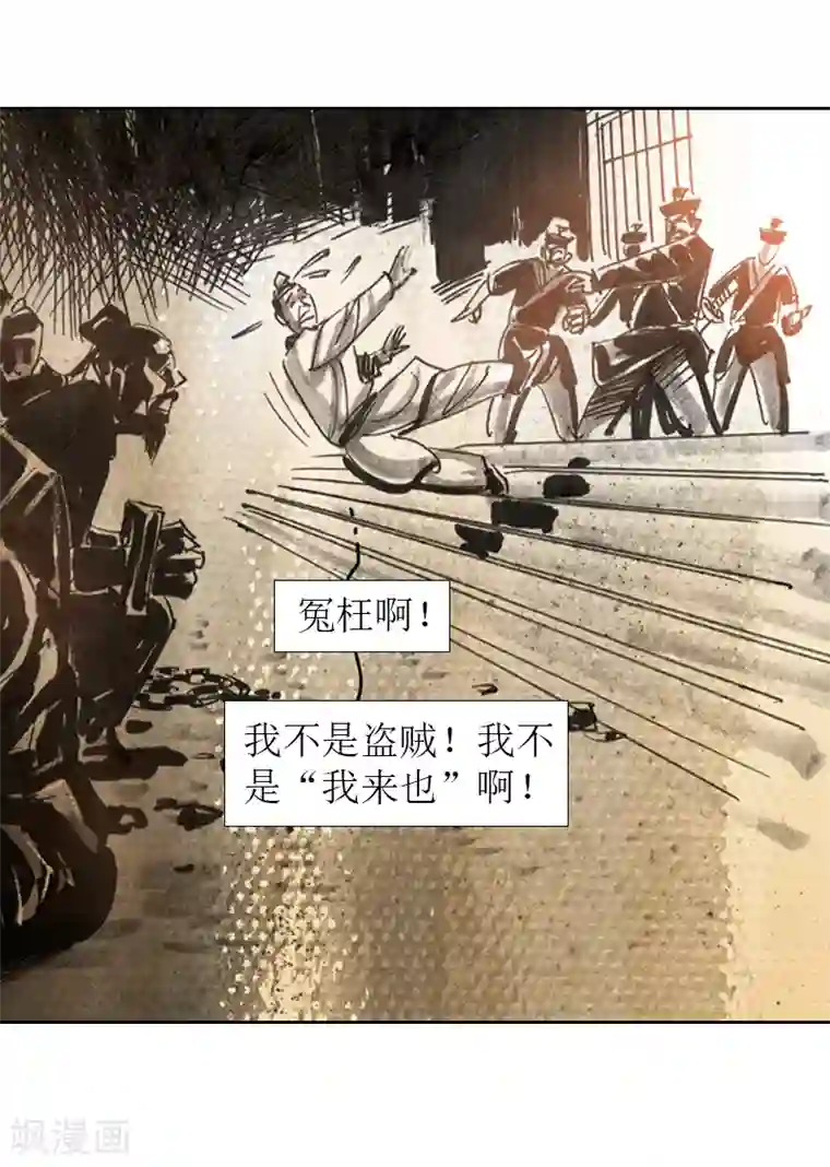 天下奇谭第2话1 我来也