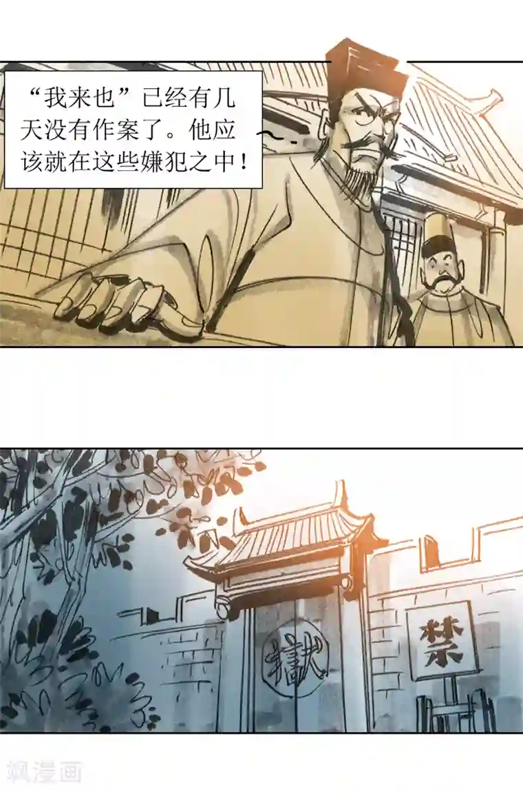 天下奇谭第2话1 我来也