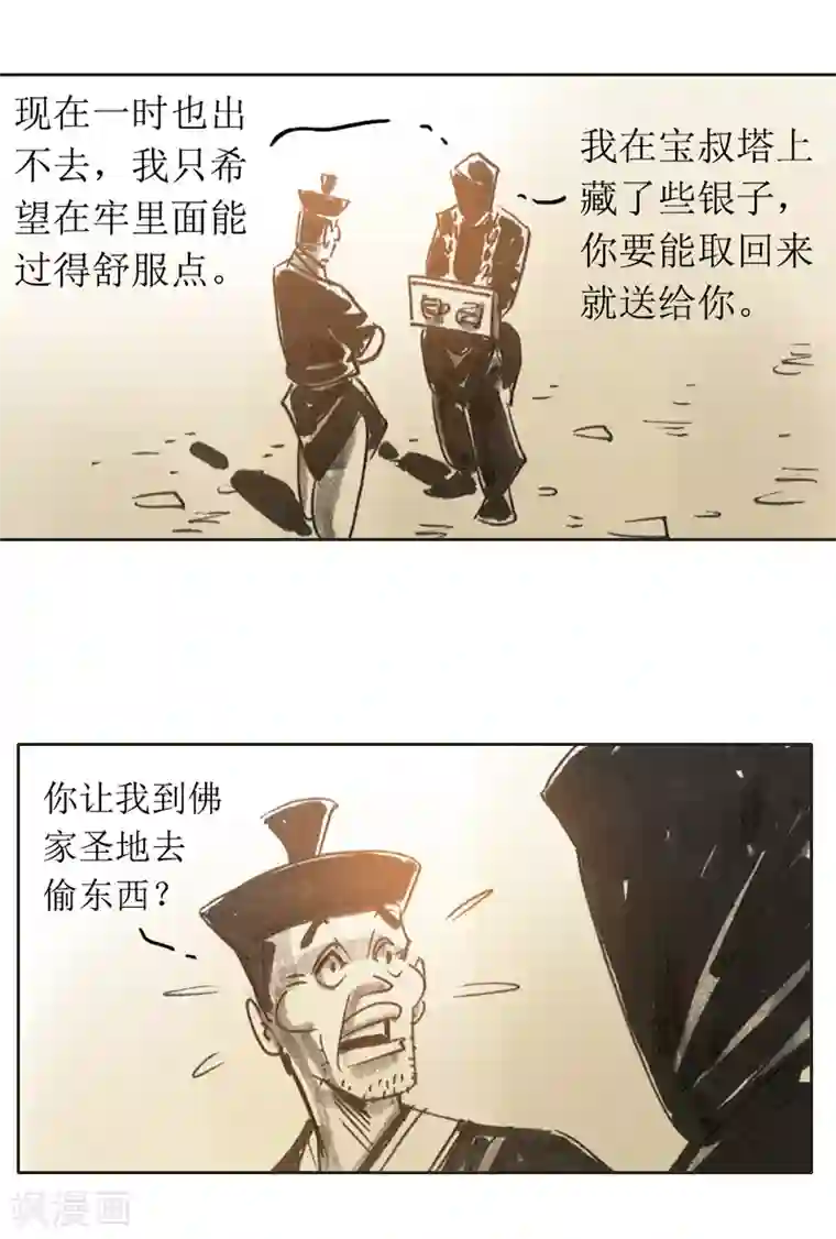 天下奇谭第2话1 我来也