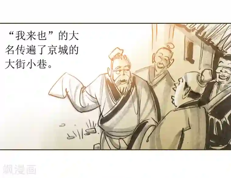 天下奇谭第2话1 我来也