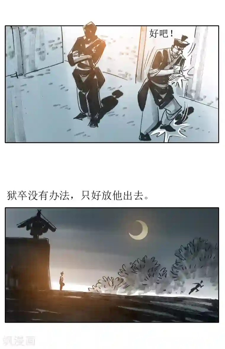 天下奇谭第2话2 我来也