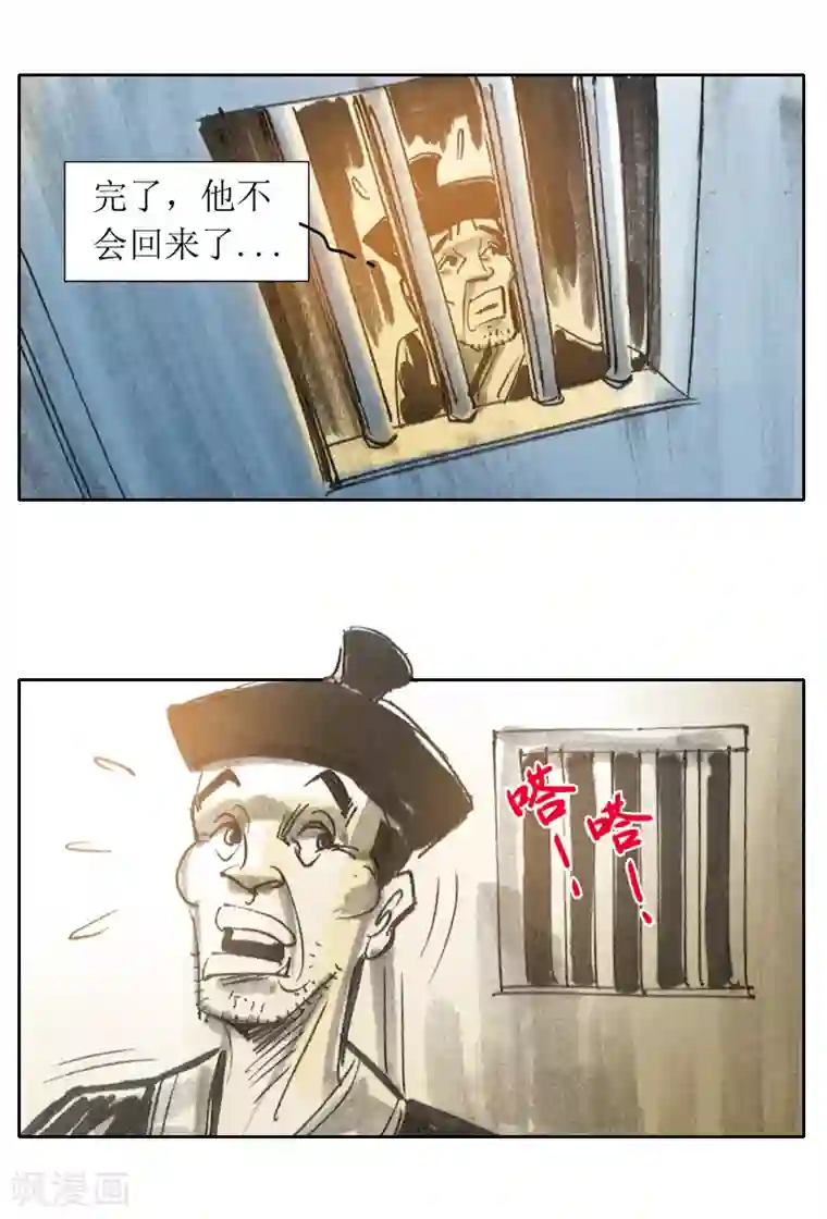 天下奇谭第2话2 我来也