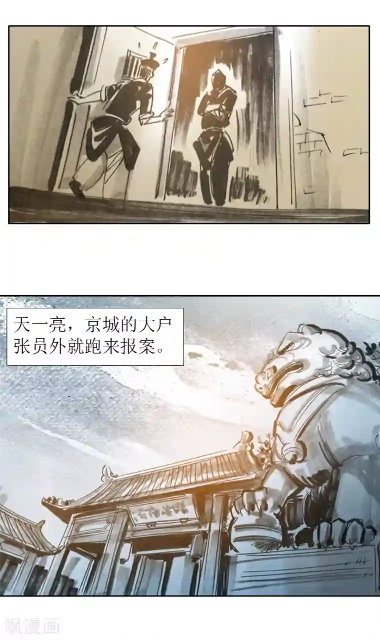 天下奇谭第2话2 我来也