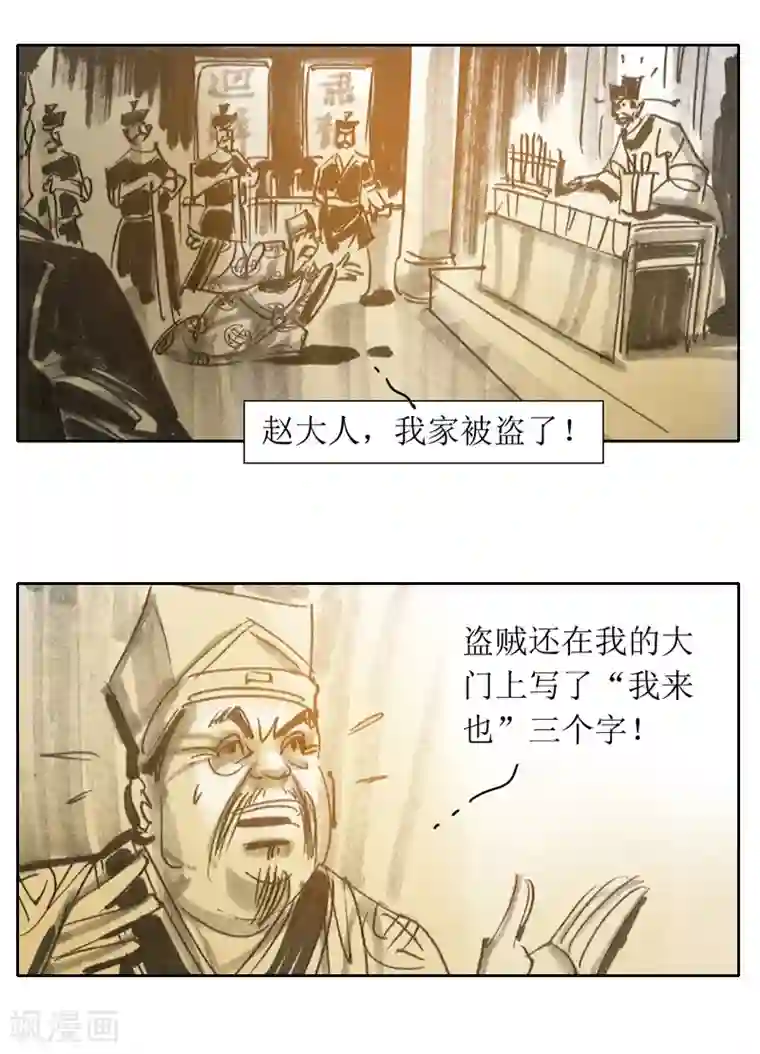 天下奇谭第2话2 我来也