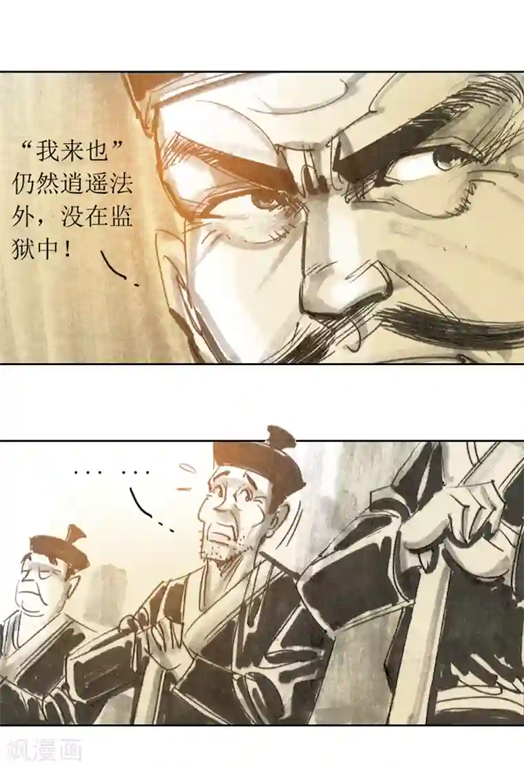 天下奇谭第2话2 我来也