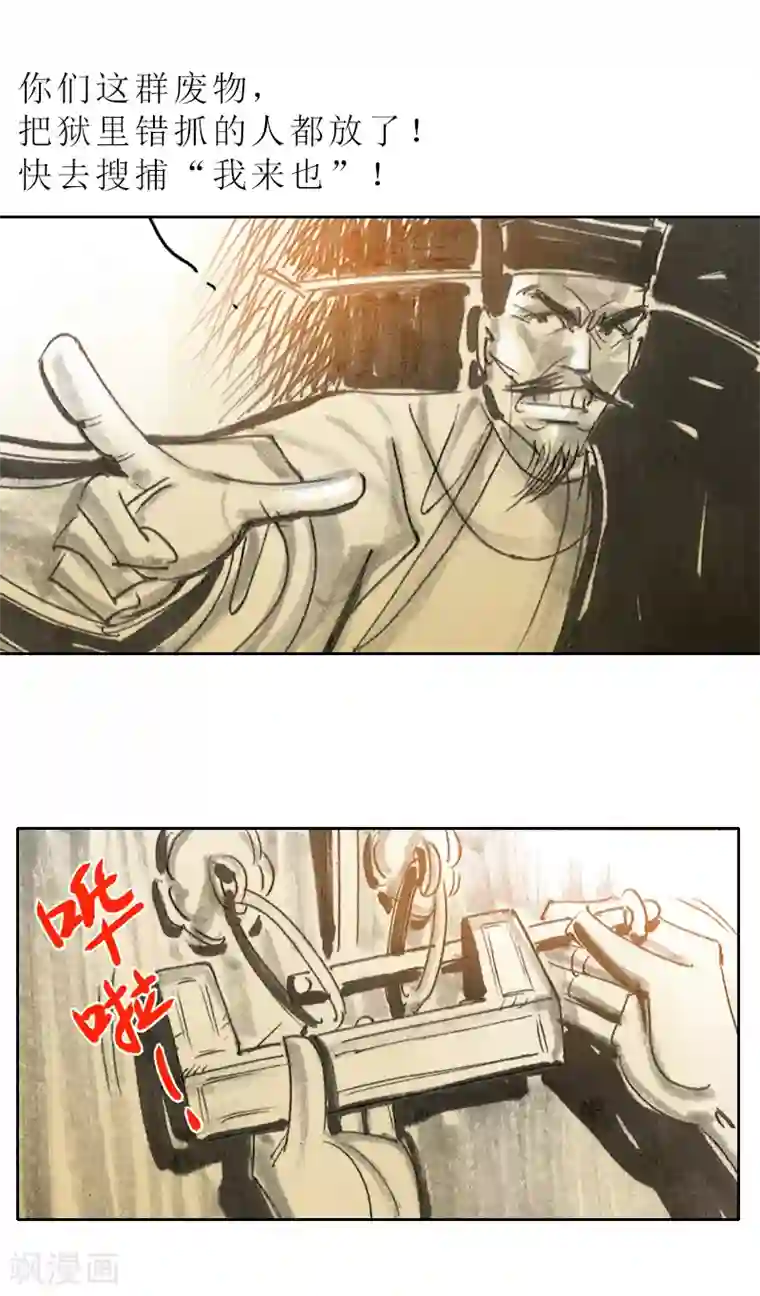 天下奇谭第2话2 我来也