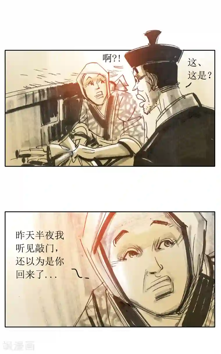 天下奇谭第2话2 我来也