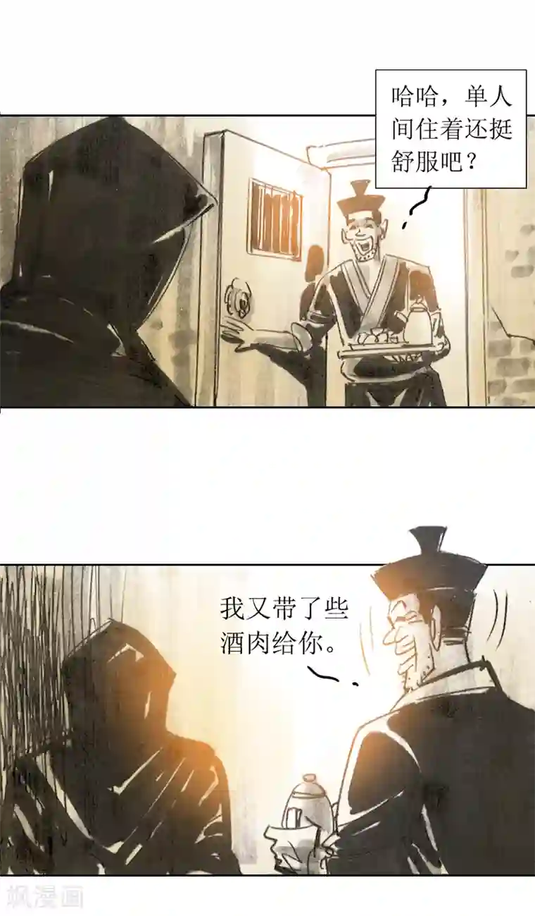 天下奇谭第2话2 我来也