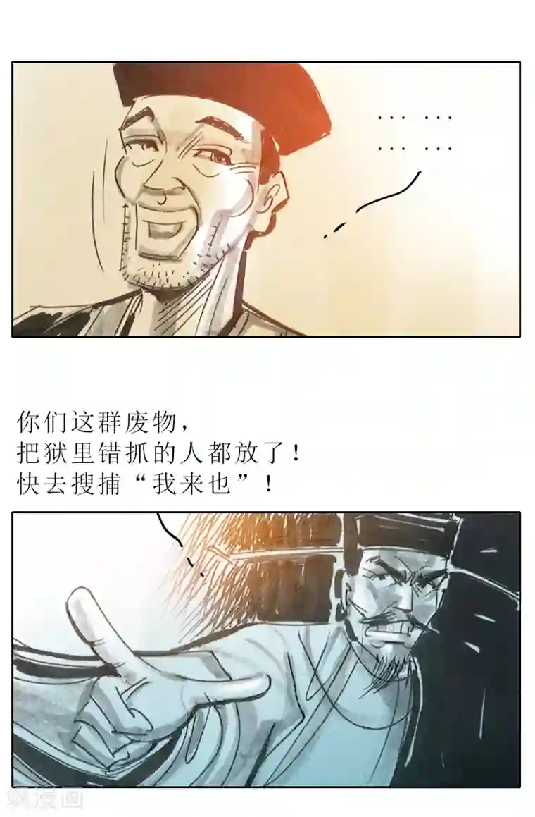 天下奇谭第2话2 我来也