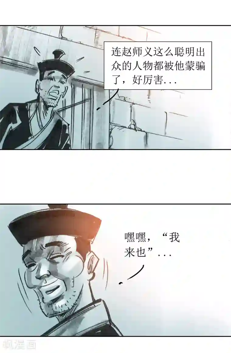 天下奇谭第2话2 我来也