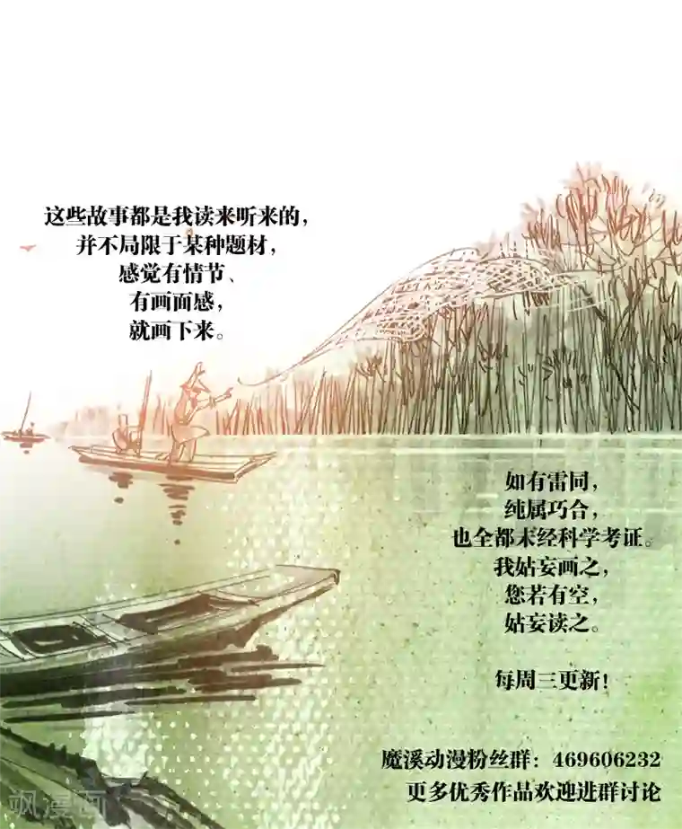 天下奇谭第2话2 我来也