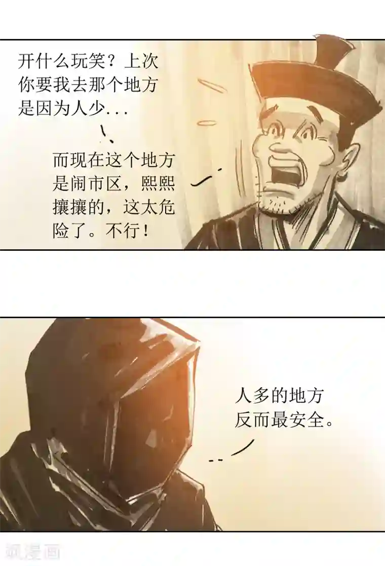 天下奇谭第2话2 我来也