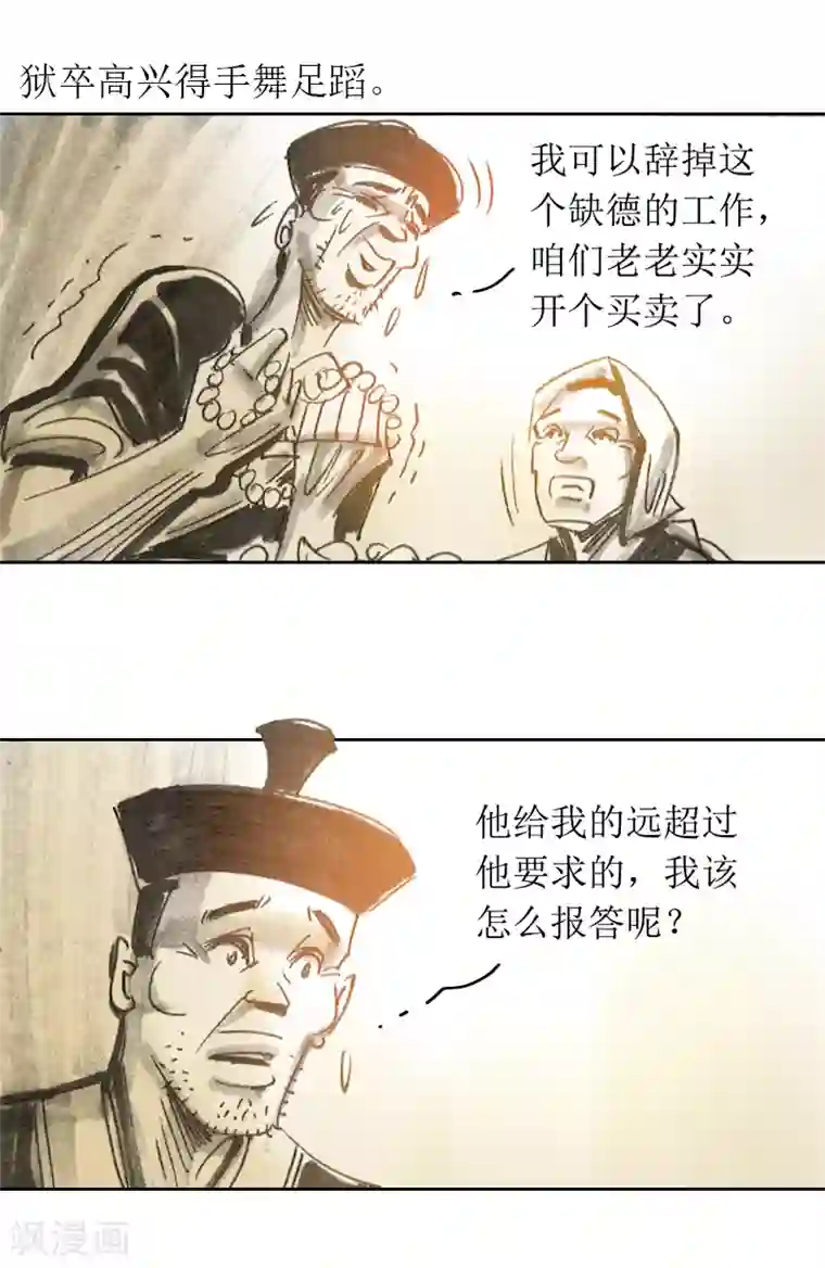 天下奇谭第2话2 我来也