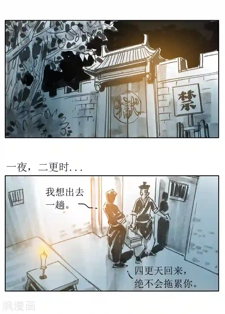 天下奇谭第2话2 我来也