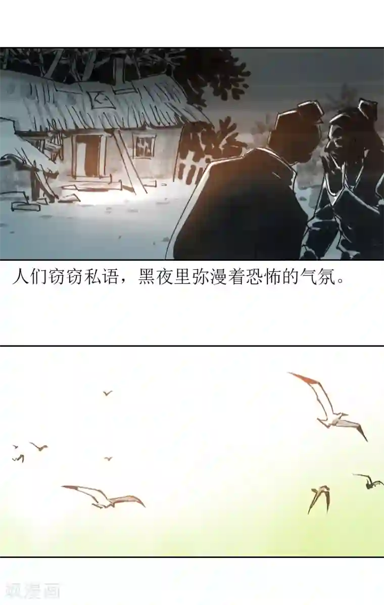 天下奇谭第3话 异虫