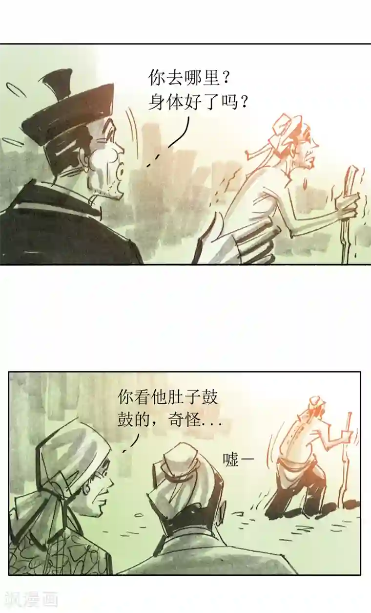 天下奇谭第3话 异虫
