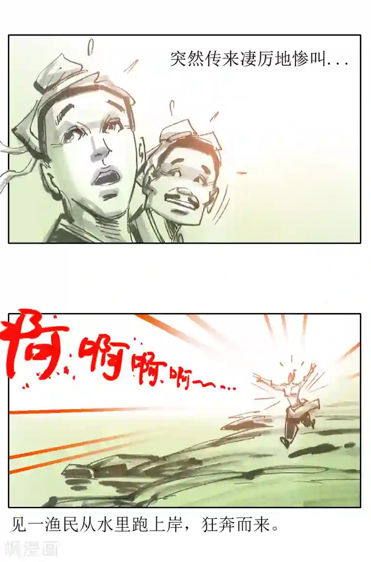 天下奇谭第3话 异虫