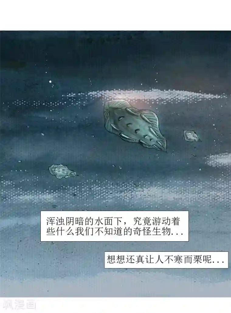 天下奇谭第3话 异虫