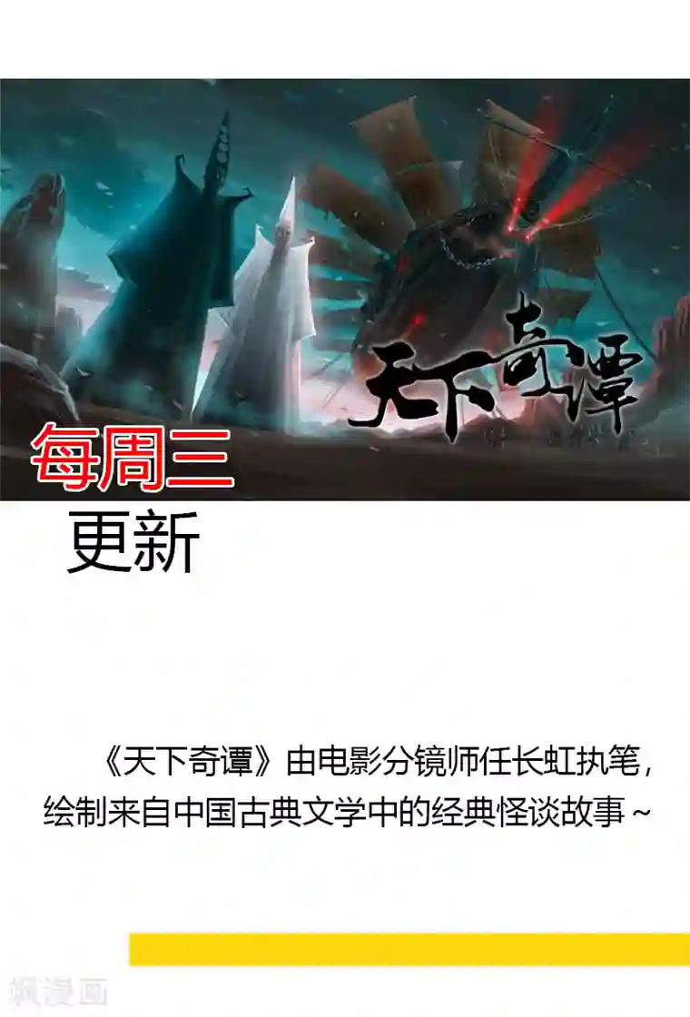 天下奇谭第3话 异虫