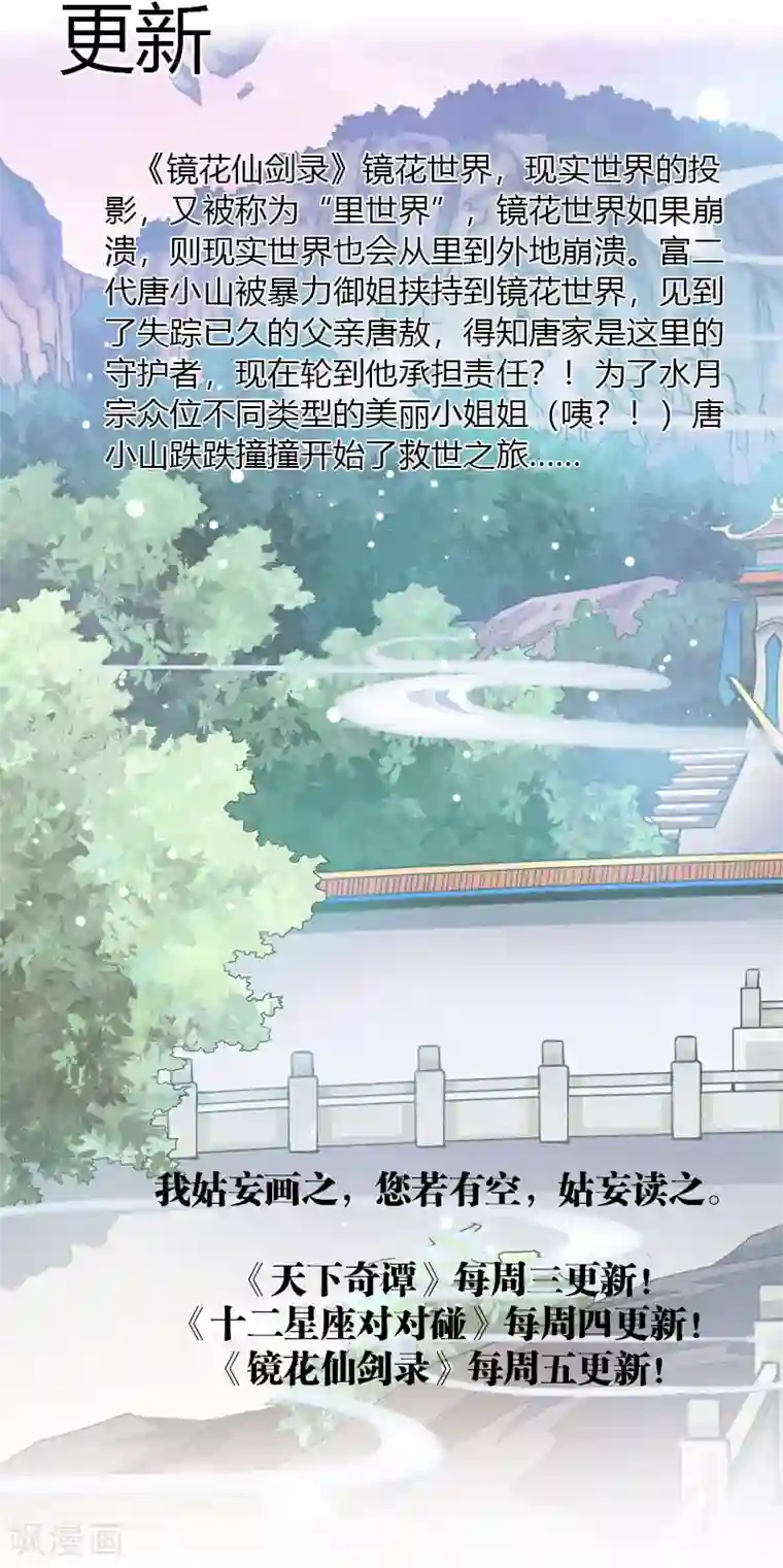 天下奇谭第3话 异虫