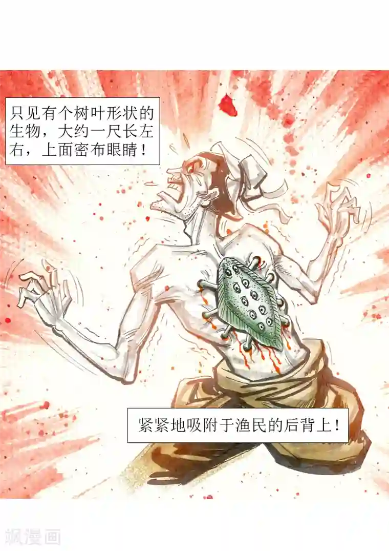 天下奇谭第3话 异虫