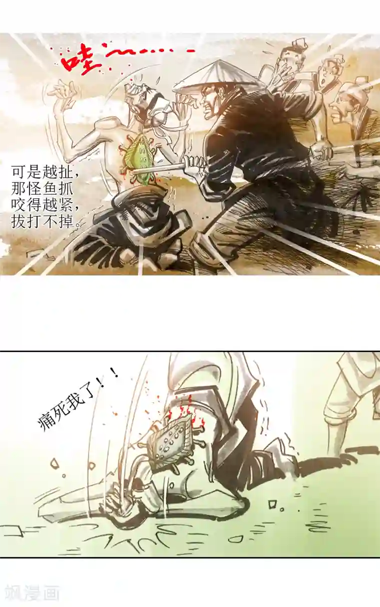 天下奇谭第3话 异虫