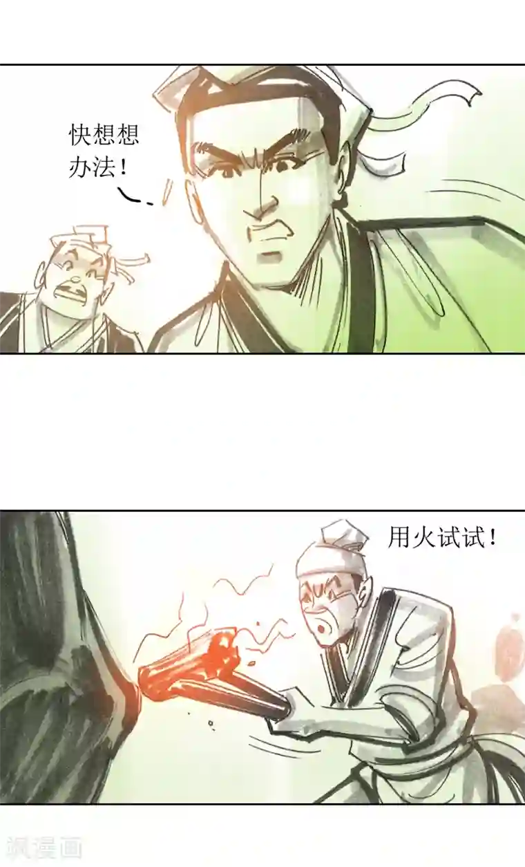 天下奇谭第3话 异虫