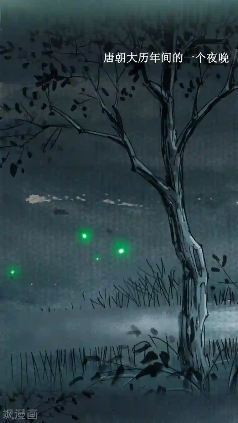 天下奇谭第4话 夜行