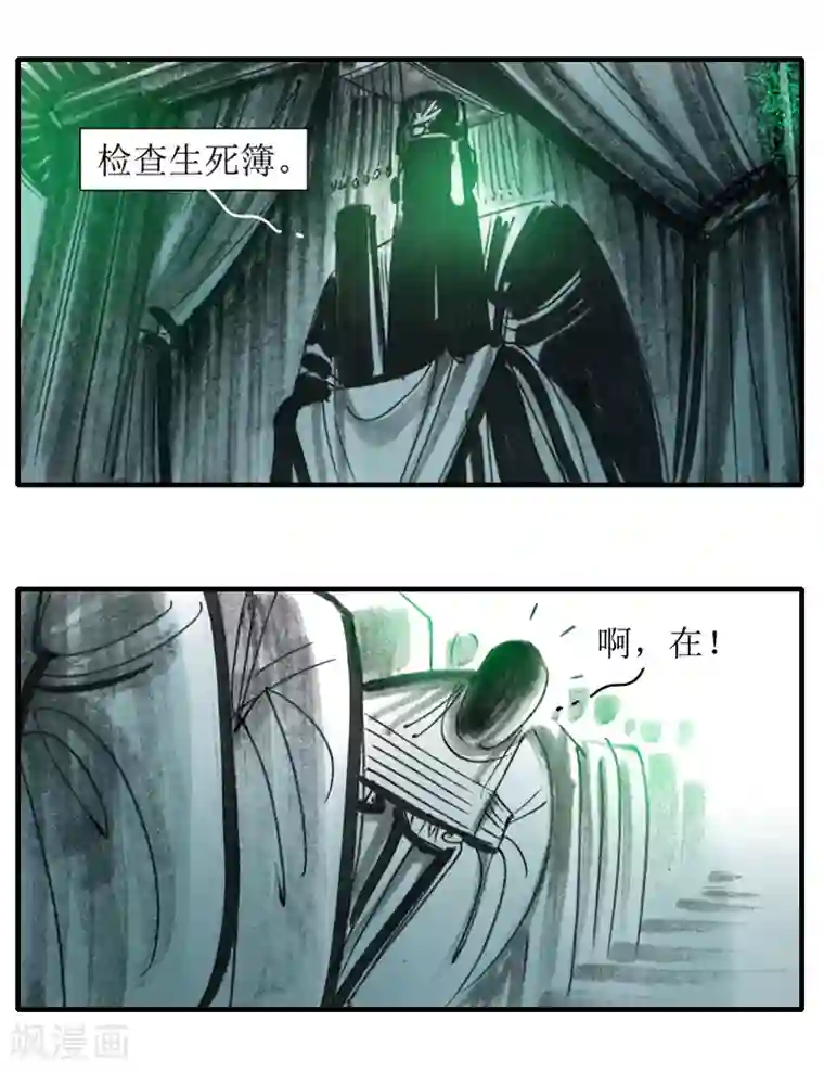 天下奇谭第4话 夜行