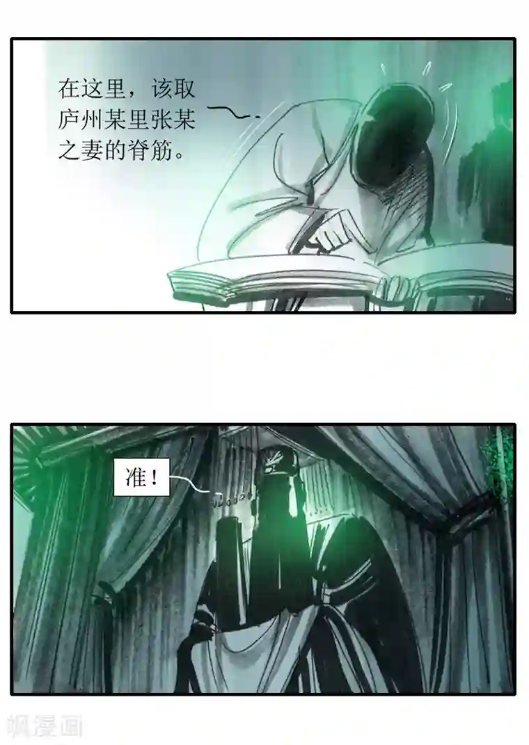 天下奇谭第4话 夜行