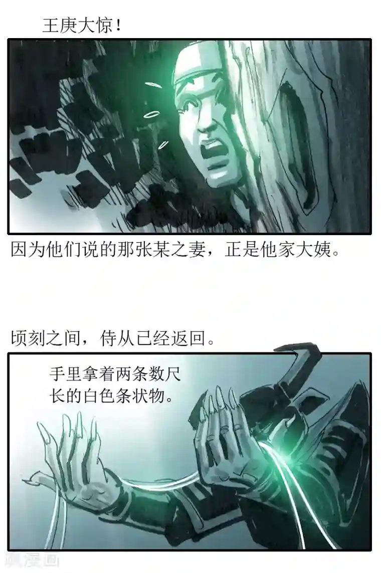 天下奇谭第4话 夜行