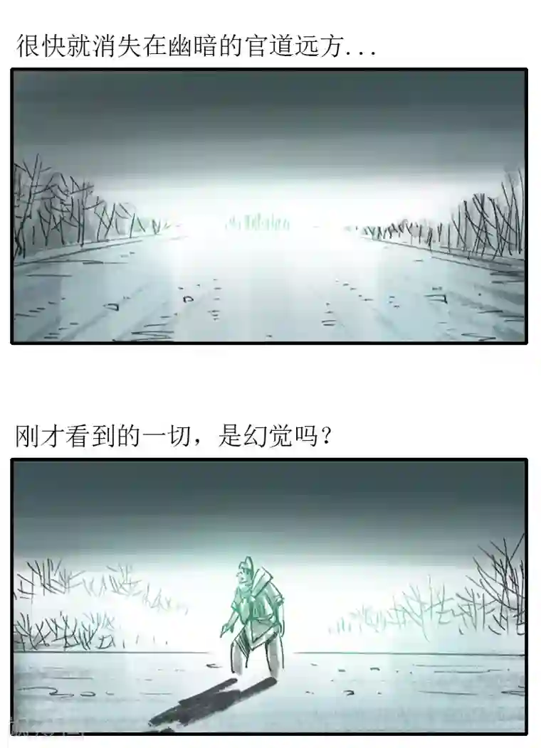天下奇谭第4话 夜行