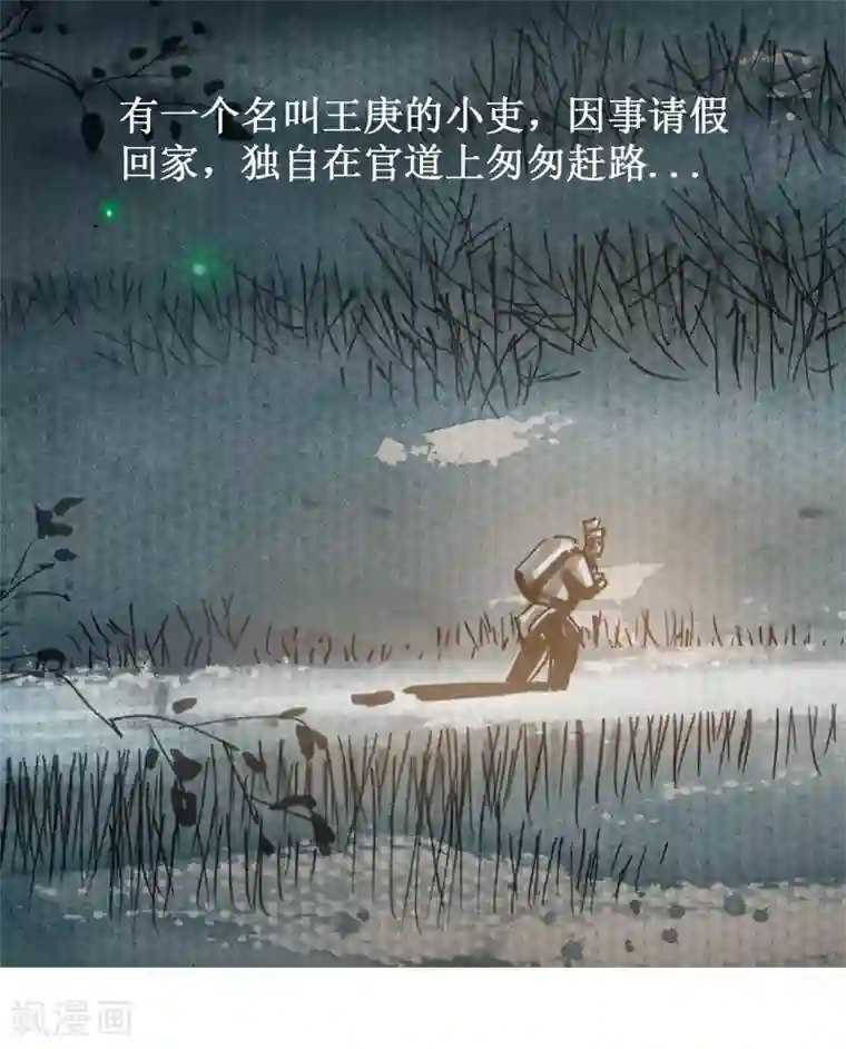 天下奇谭第4话 夜行