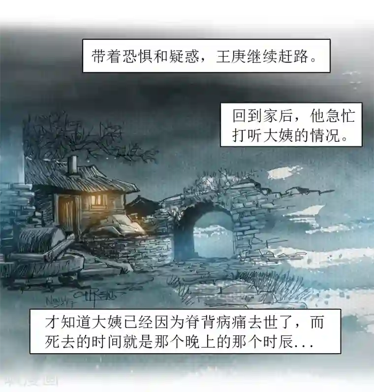 天下奇谭第4话 夜行