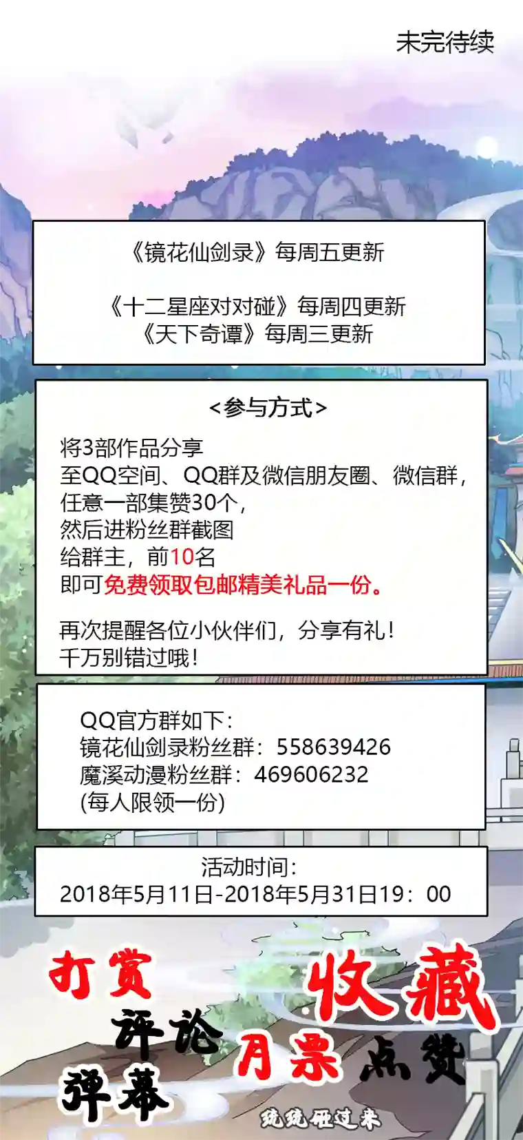 天下奇谭第4话 夜行