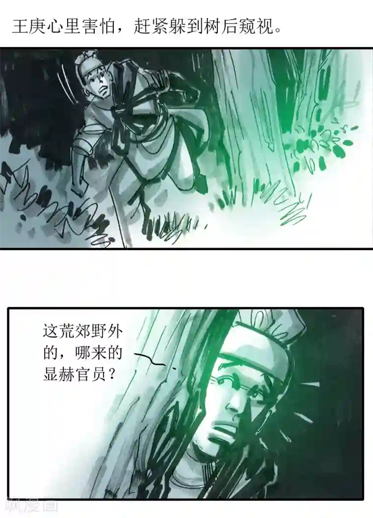 天下奇谭第4话 夜行