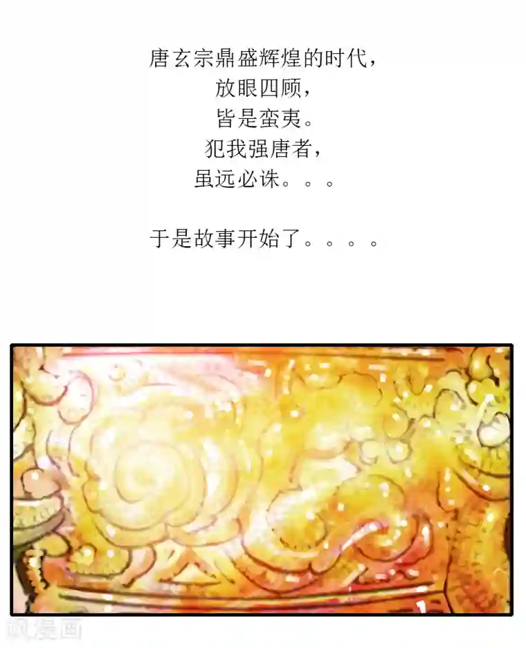 天下奇谭第5话 西征