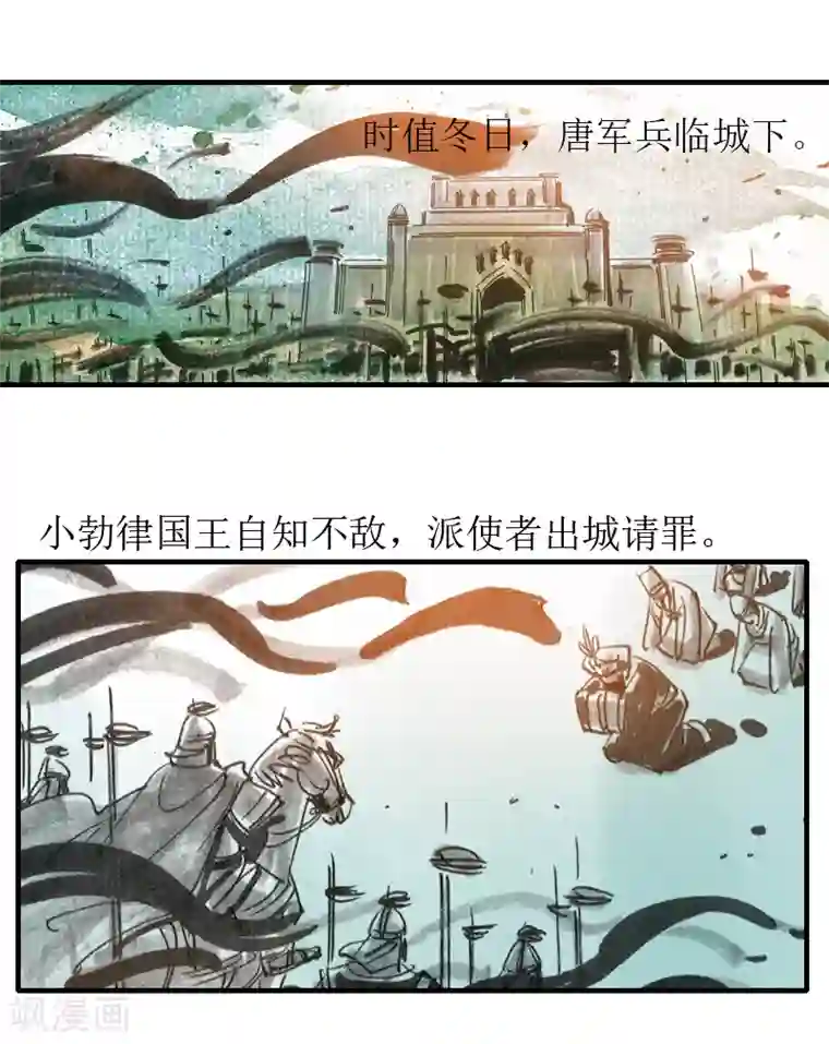 天下奇谭第5话 西征