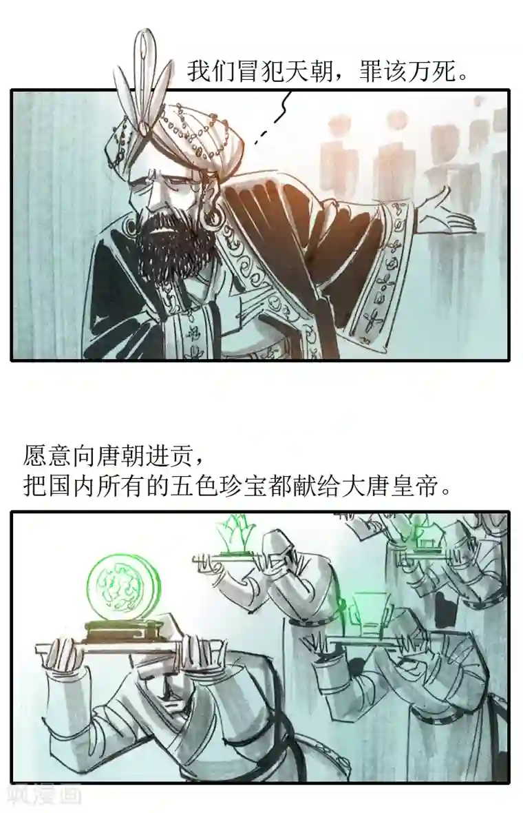 天下奇谭第5话 西征