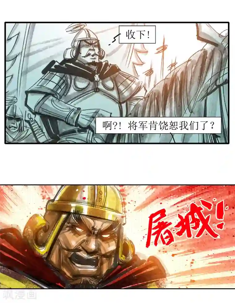 天下奇谭第5话 西征