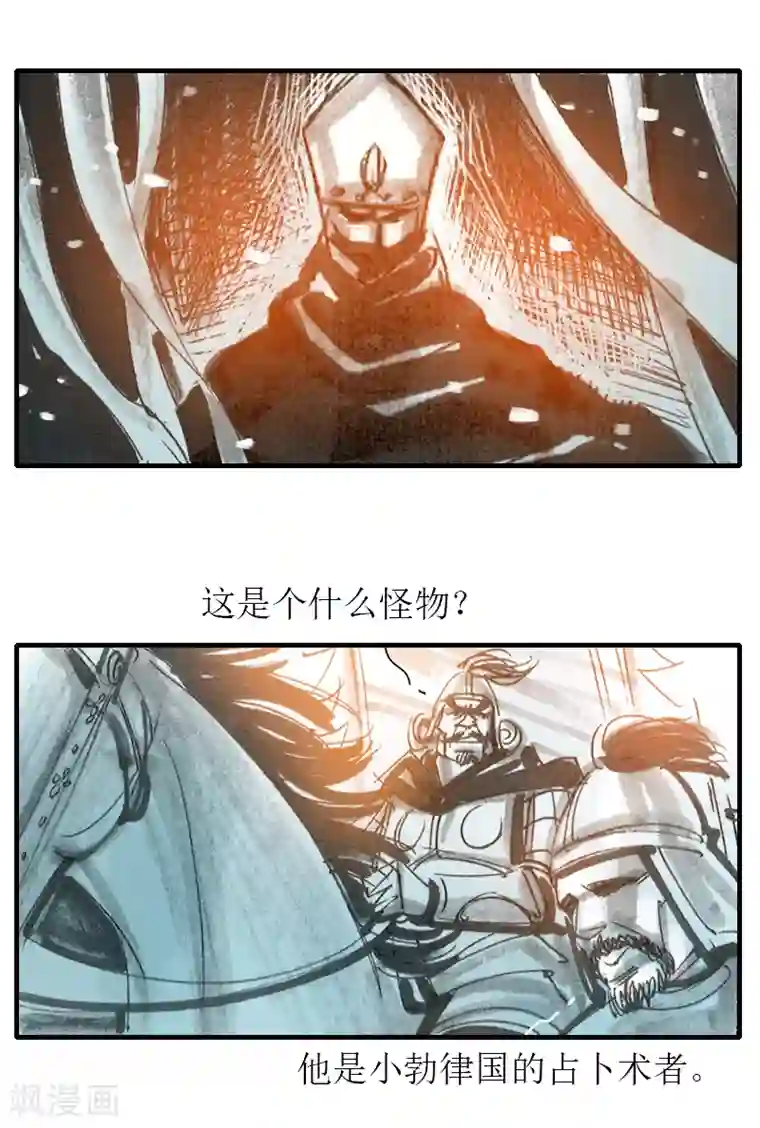 天下奇谭第5话 西征