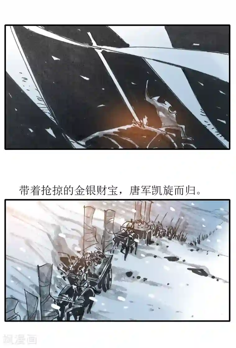 天下奇谭第5话 西征