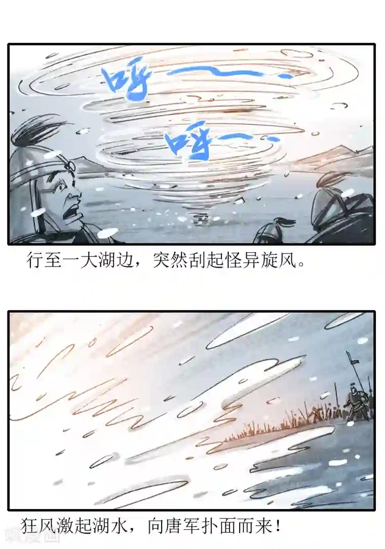 天下奇谭第5话 西征