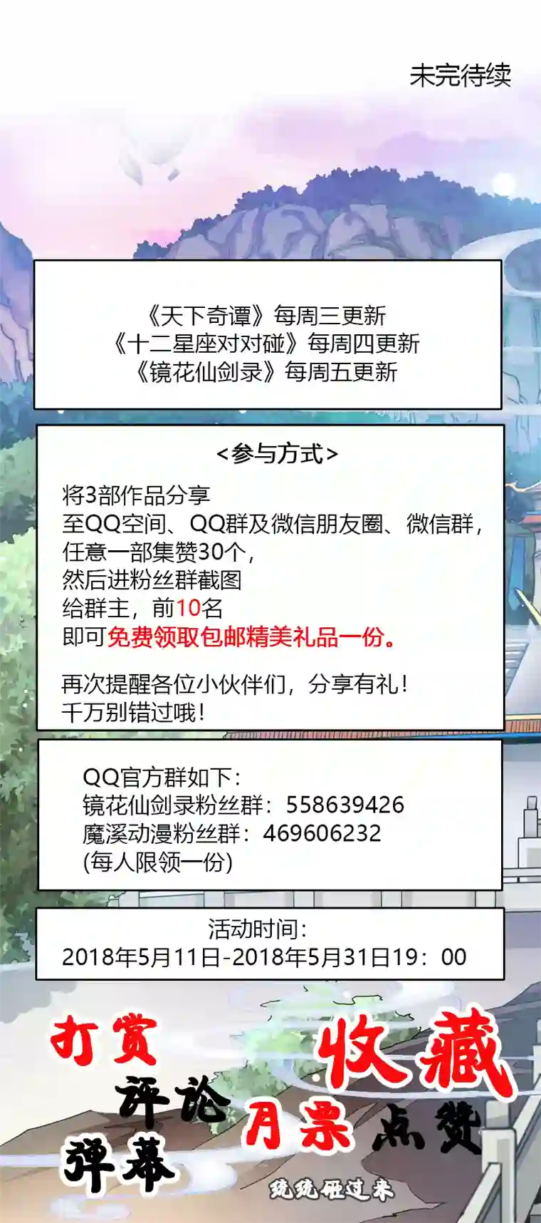 天下奇谭第5话 西征