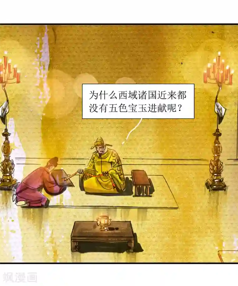 天下奇谭第5话 西征